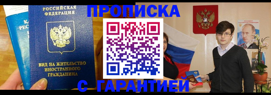 прописка для школы в Якутии