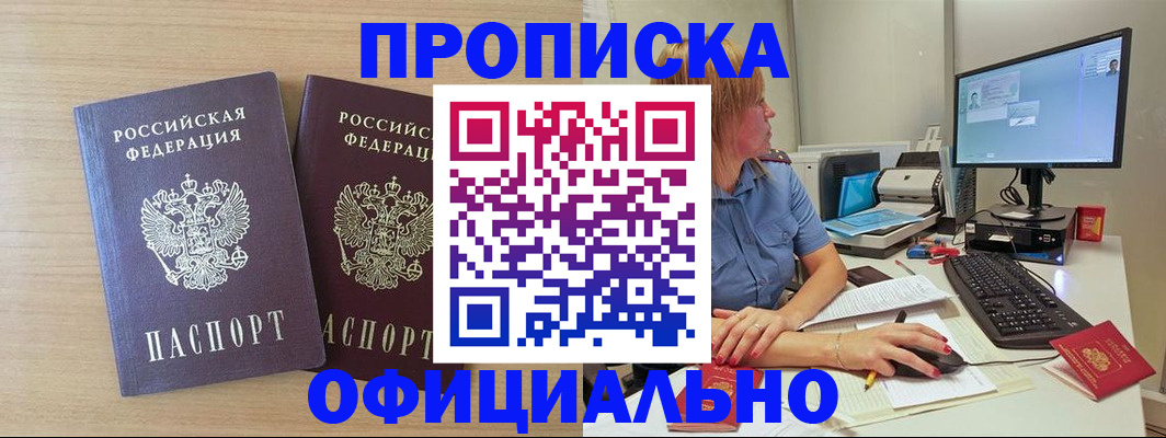 прописка гарантия в Якутии